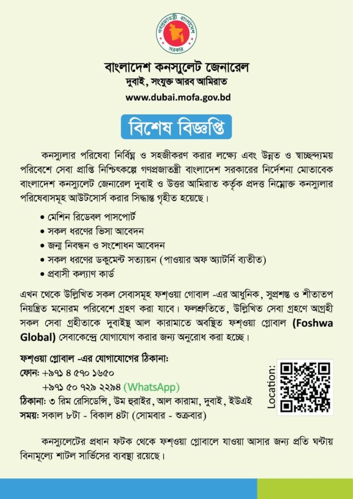 বিশেষ বিজ্ঞপ্তি
