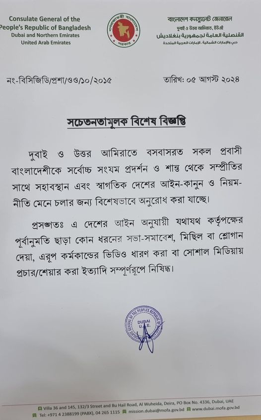 সচেতনতামূলক বিশেষ বিজ্ঞপ্তি