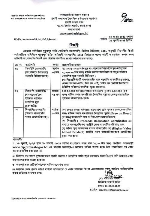 বিজ্ঞপ্তি (১১ জুলাই, ২০২৪)
